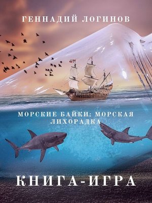 cover image of Морские байки